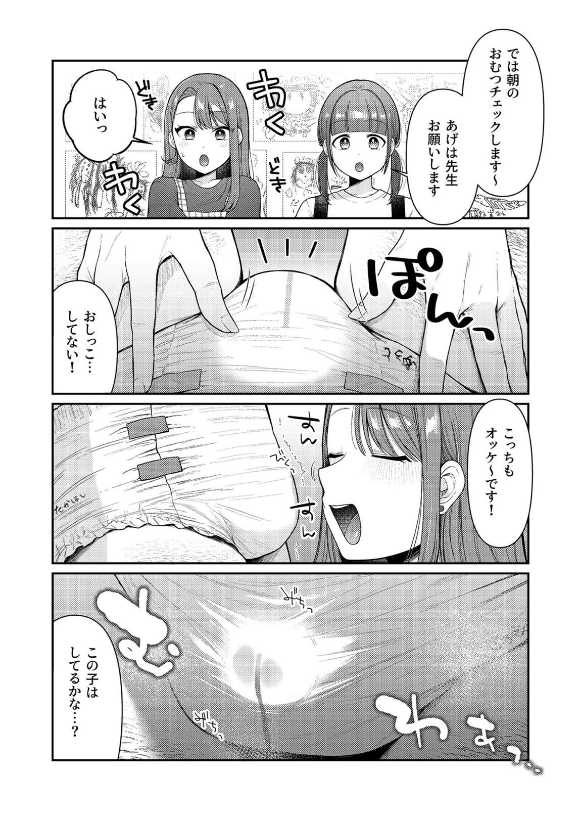 あげはてんてーといっしょ 4ページ