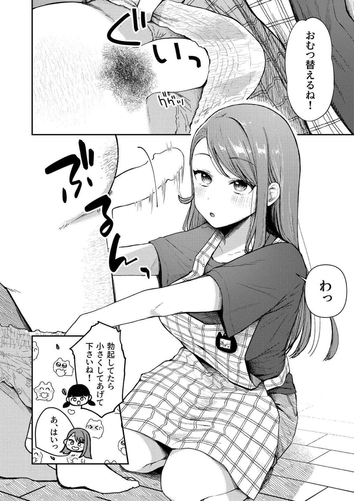 あげはてんてーといっしょ 5ページ