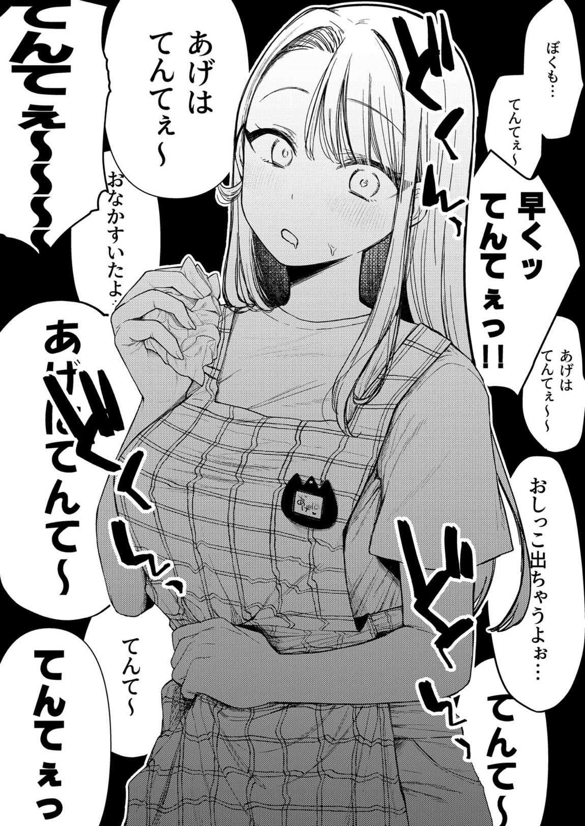 あげはてんてーといっしょ 8ページ