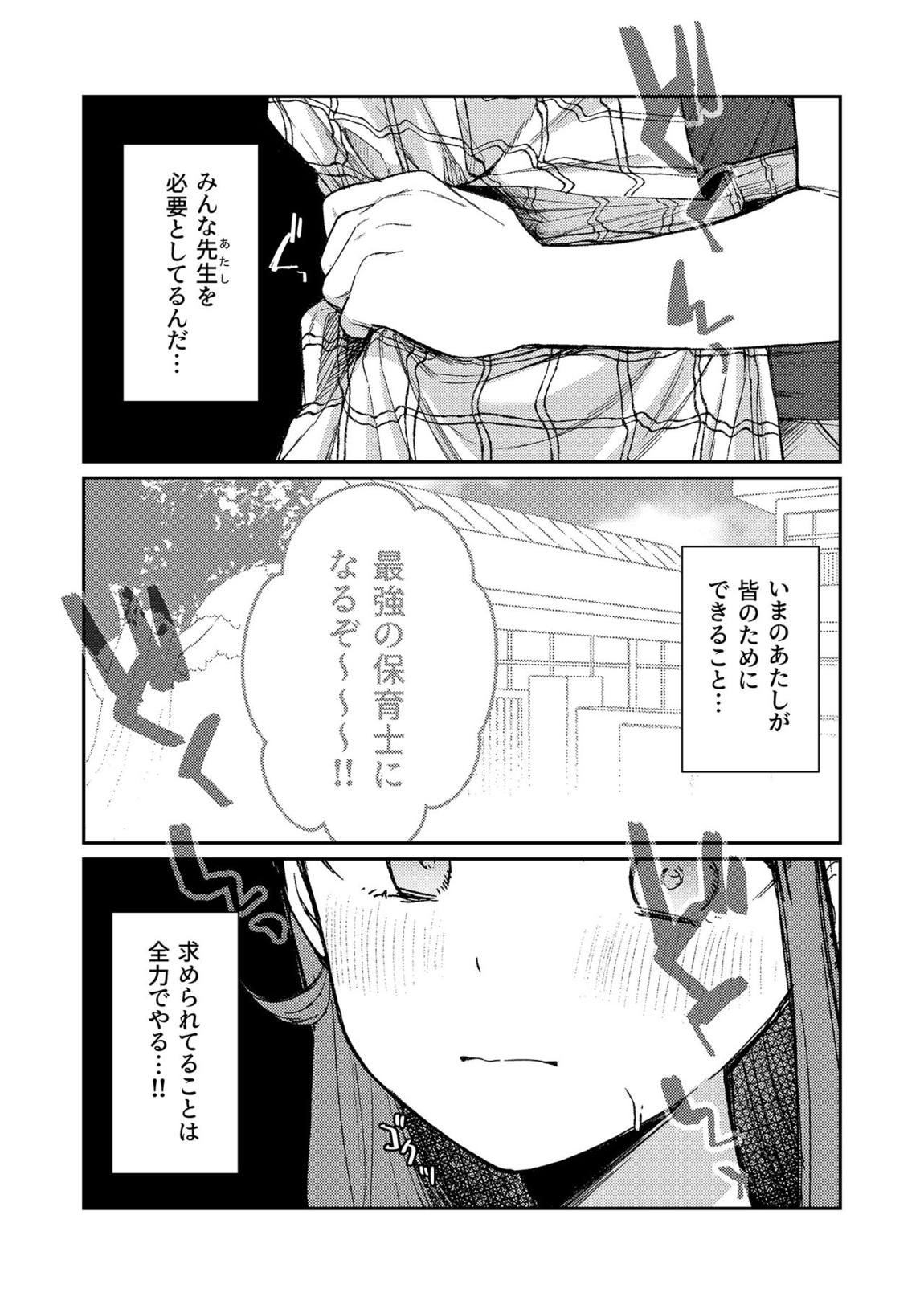 あげはてんてーといっしょ 9ページ