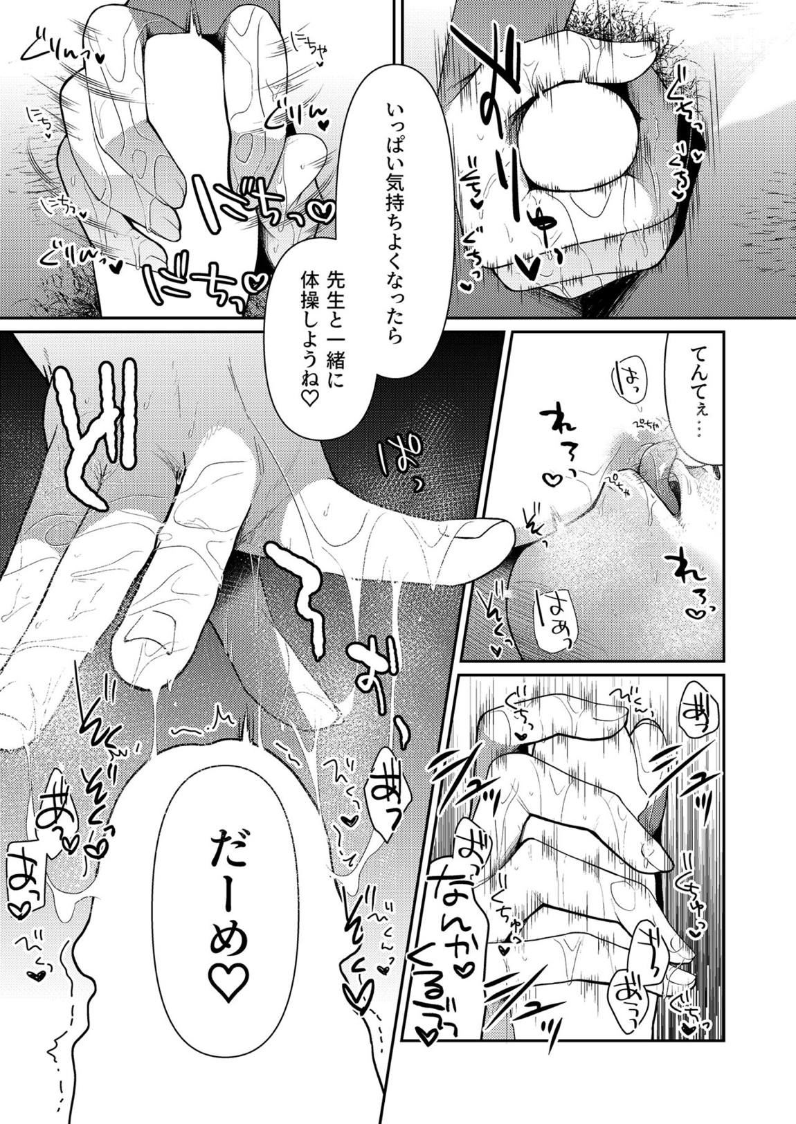 あげはてんてーといっしょ 12ページ