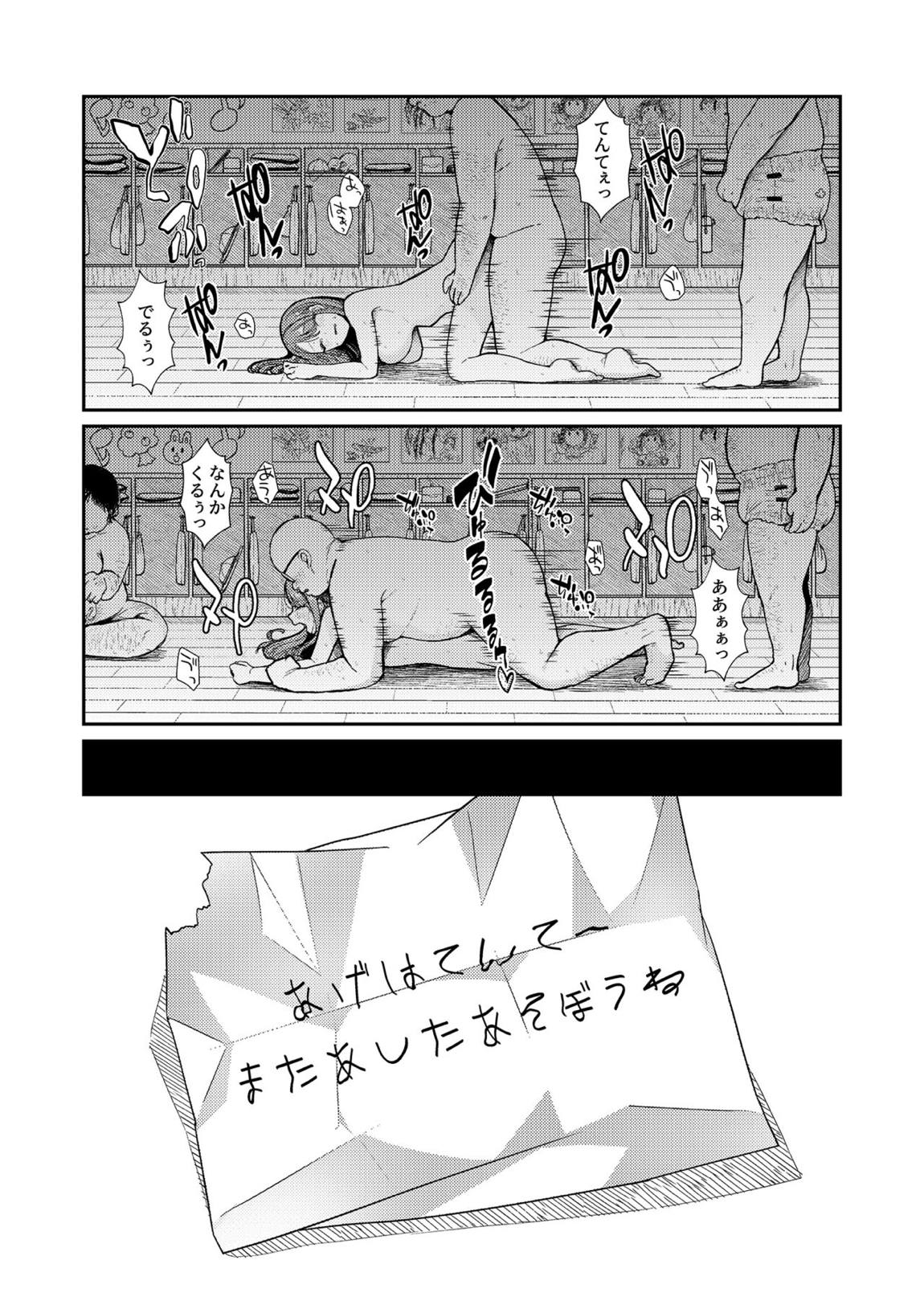 あげはてんてーといっしょ 19ページ