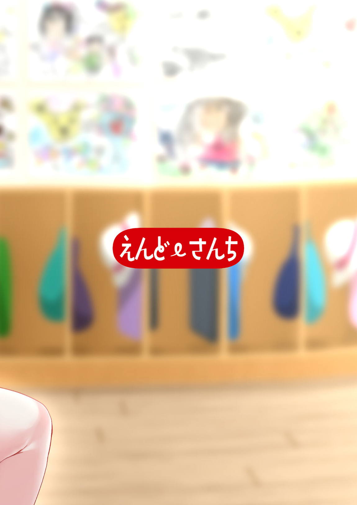 あげはてんてーといっしょ 22ページ
