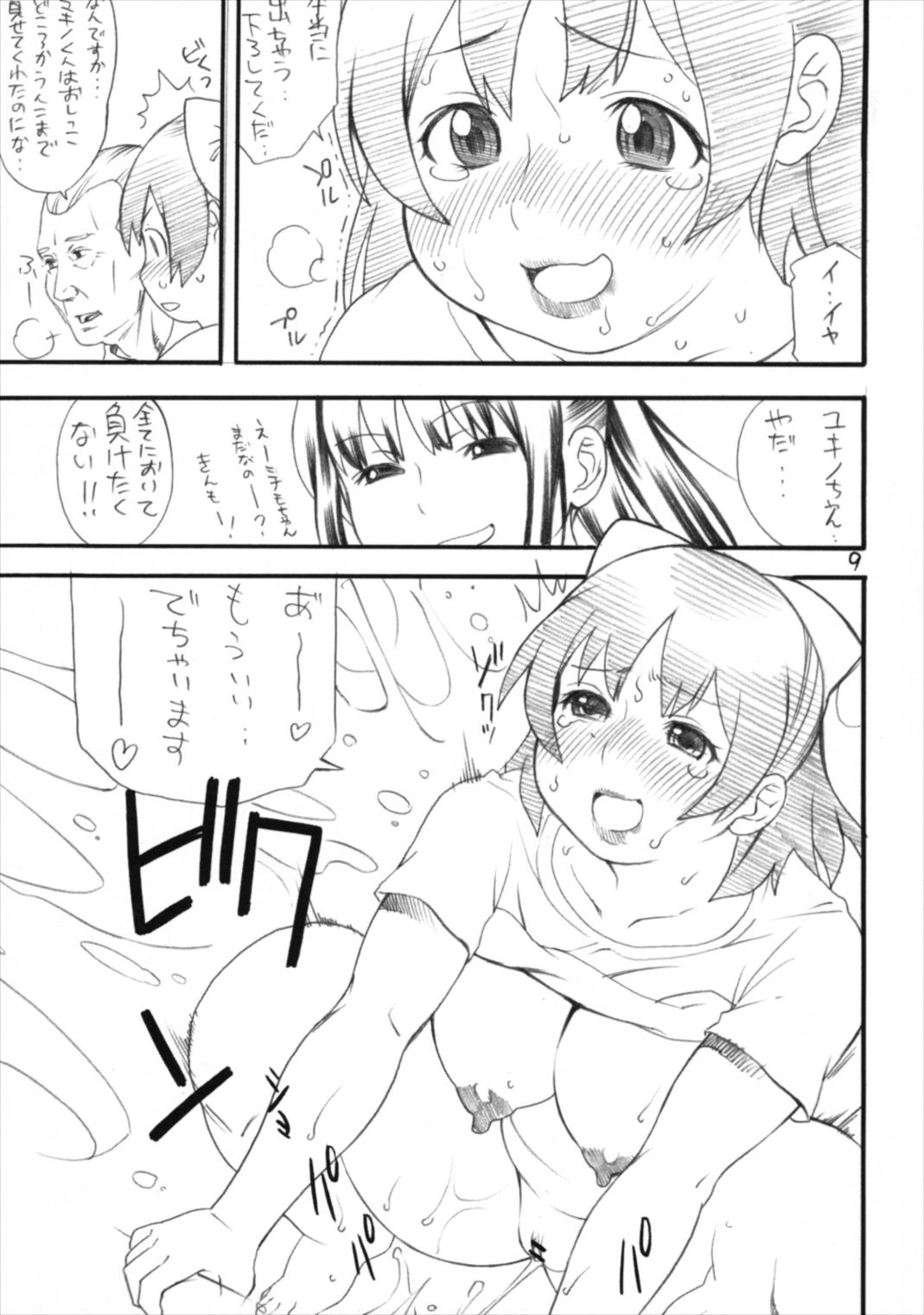 柔肌 8ページ