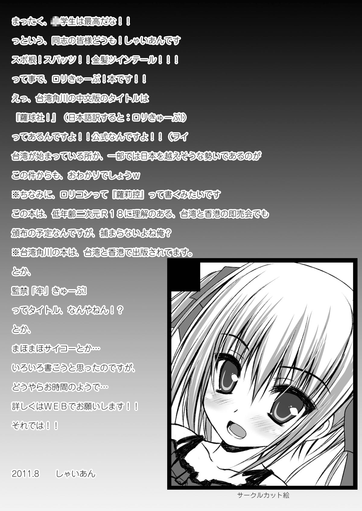 監禁「牢」きゅーぶ! 30ページ
