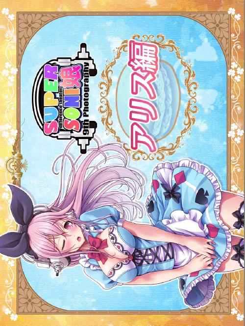 そに子CG集5