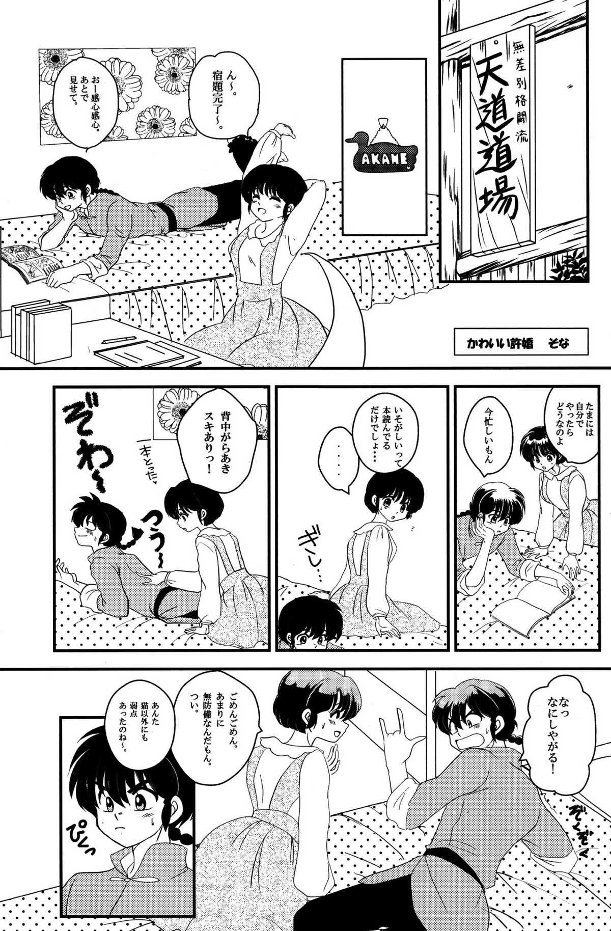 あたしの愛しい許婚 4ページ