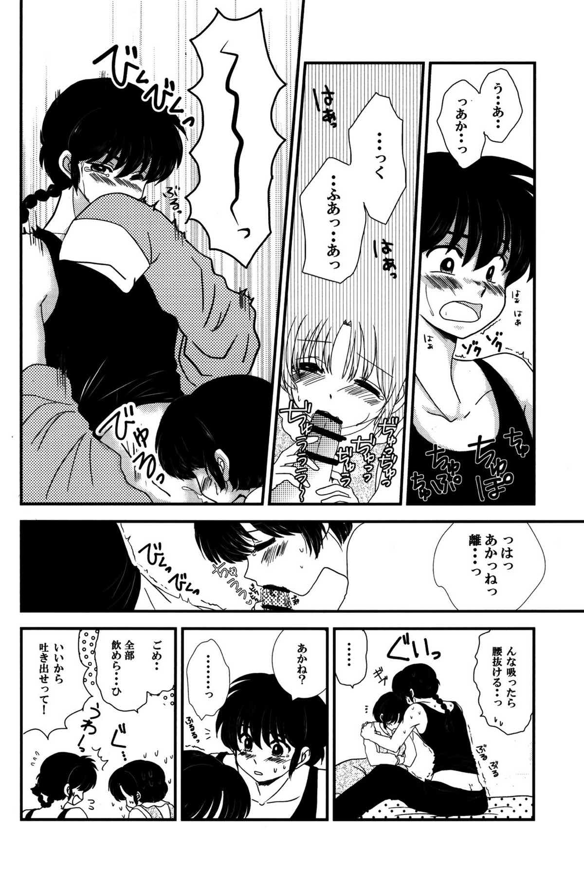 あたしの愛しい許婚 9ページ