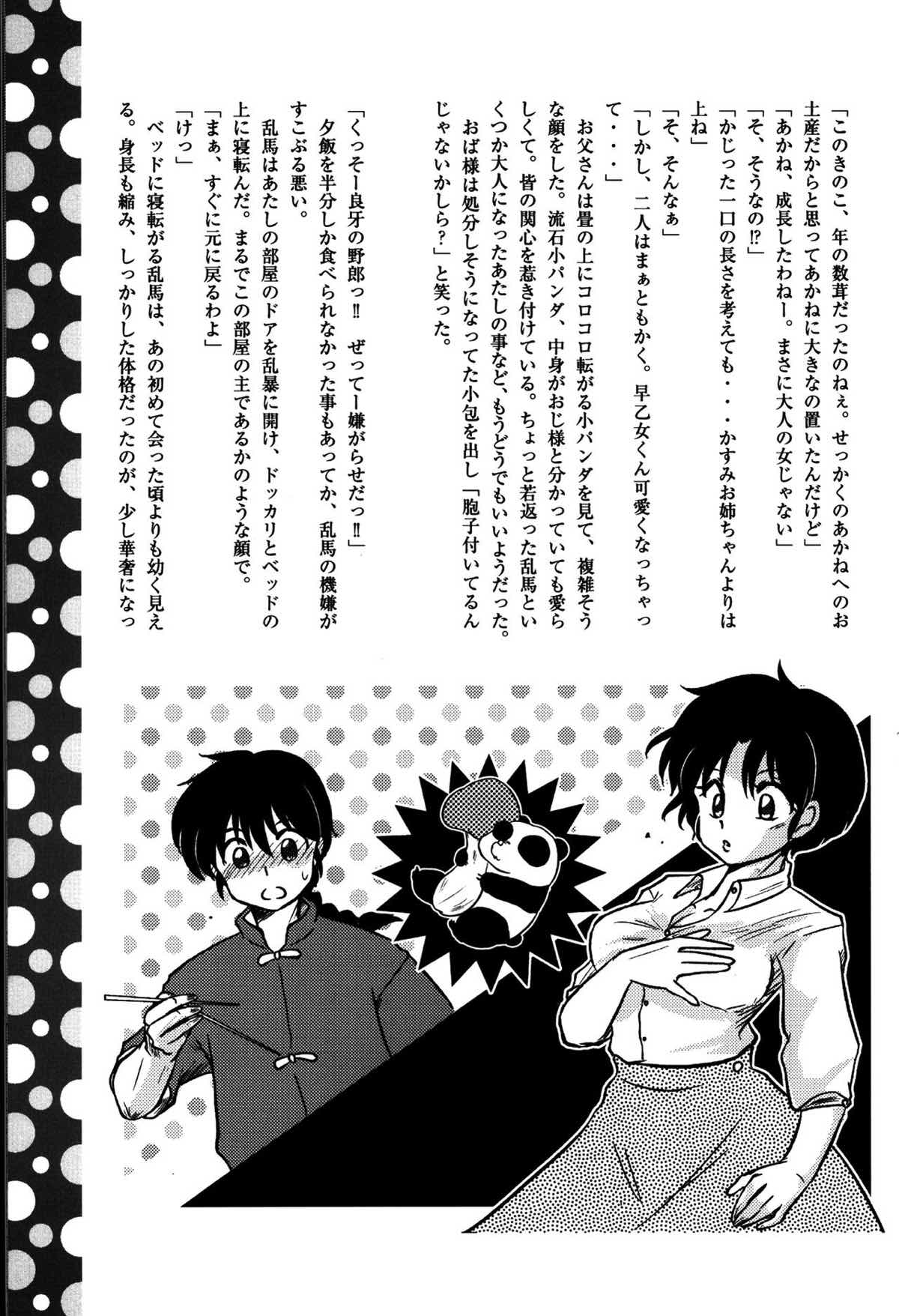 あたしの愛しい許婚 32ページ