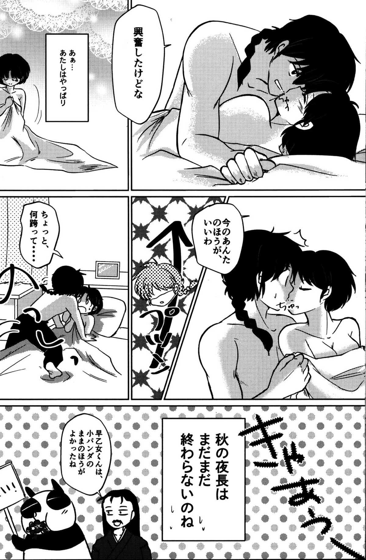 あたしの愛しい許婚 51ページ