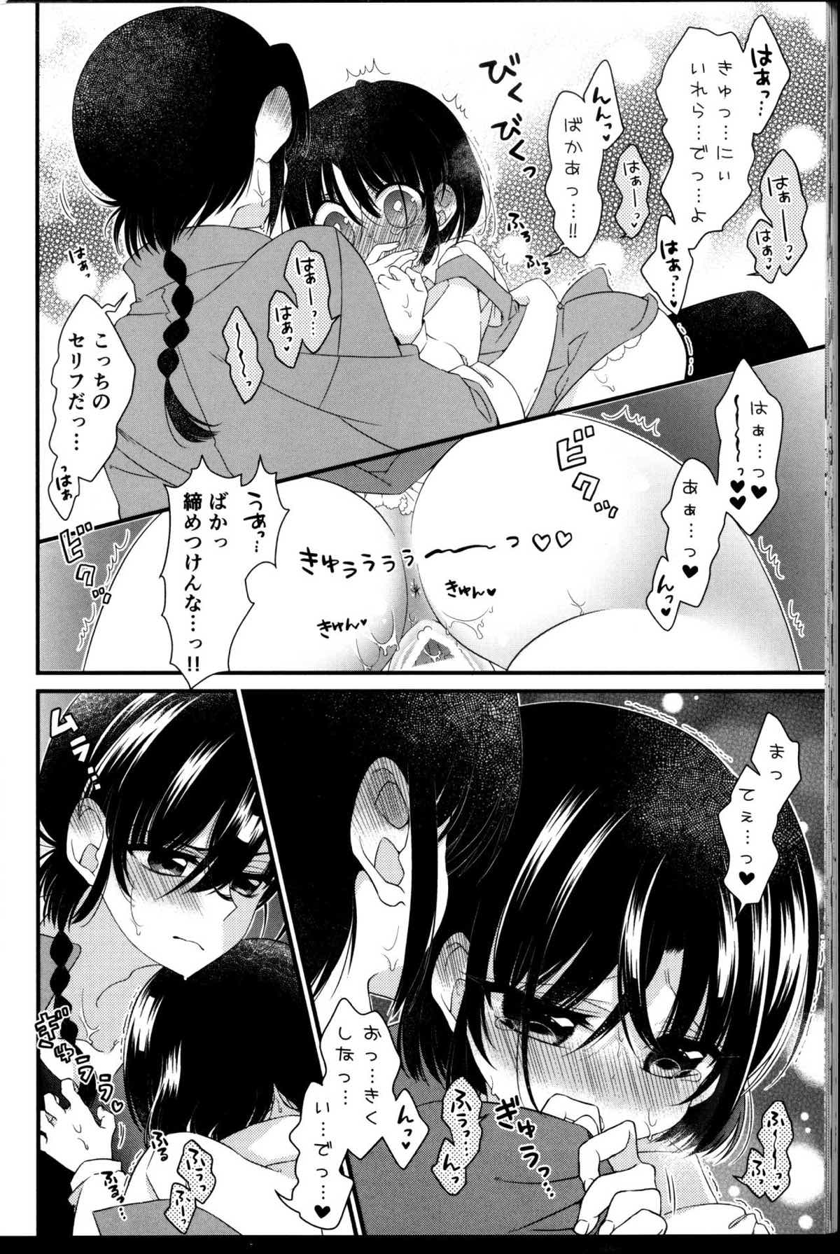 あたしの愛しい許婚 59ページ