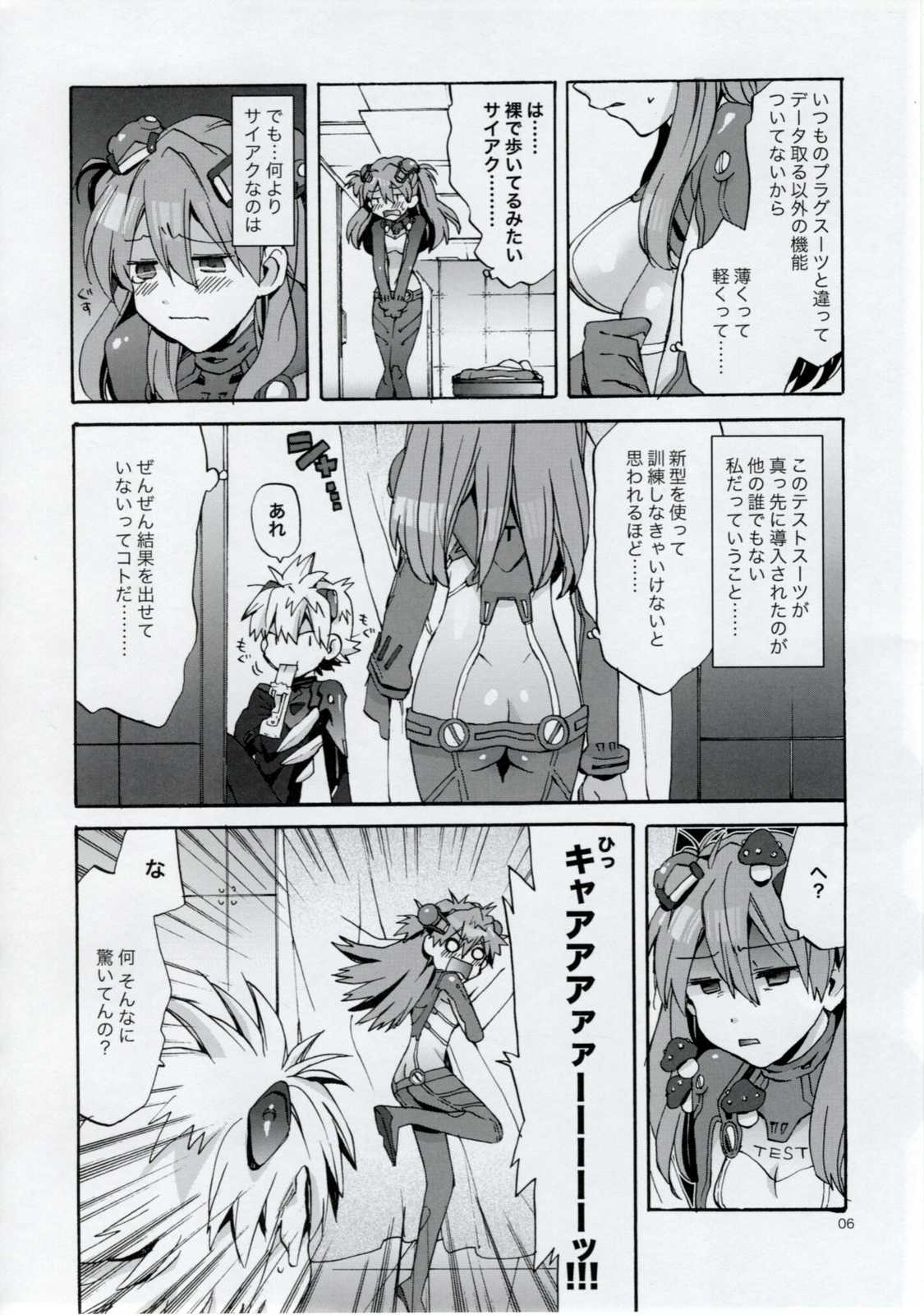 見えすぎじゃない！？ 5ページ