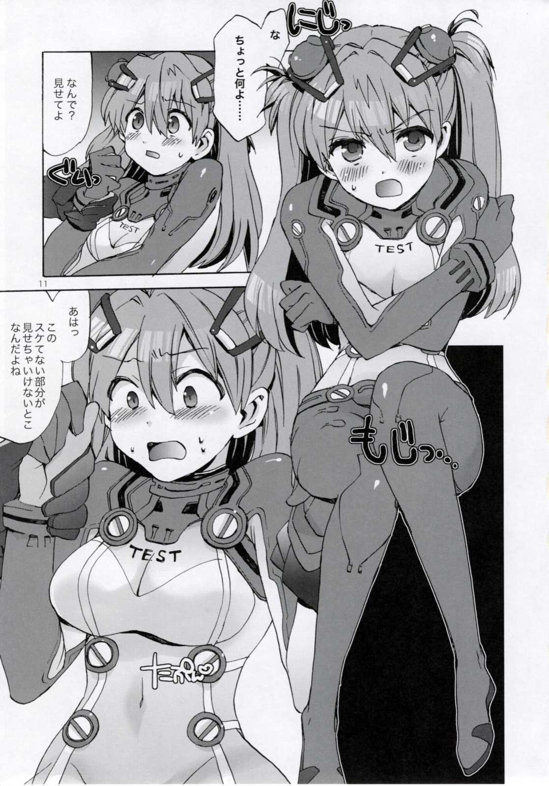 見えすぎじゃない！？ 10ページ