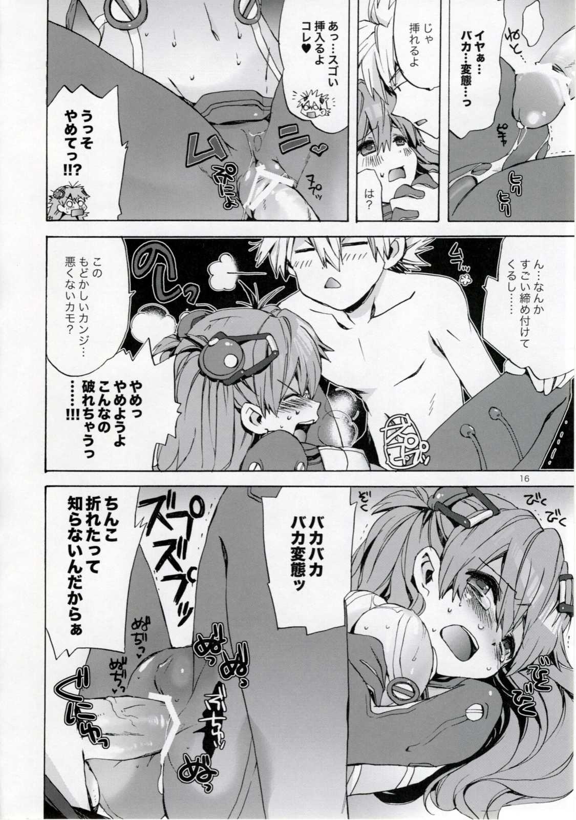 見えすぎじゃない！？ 15ページ
