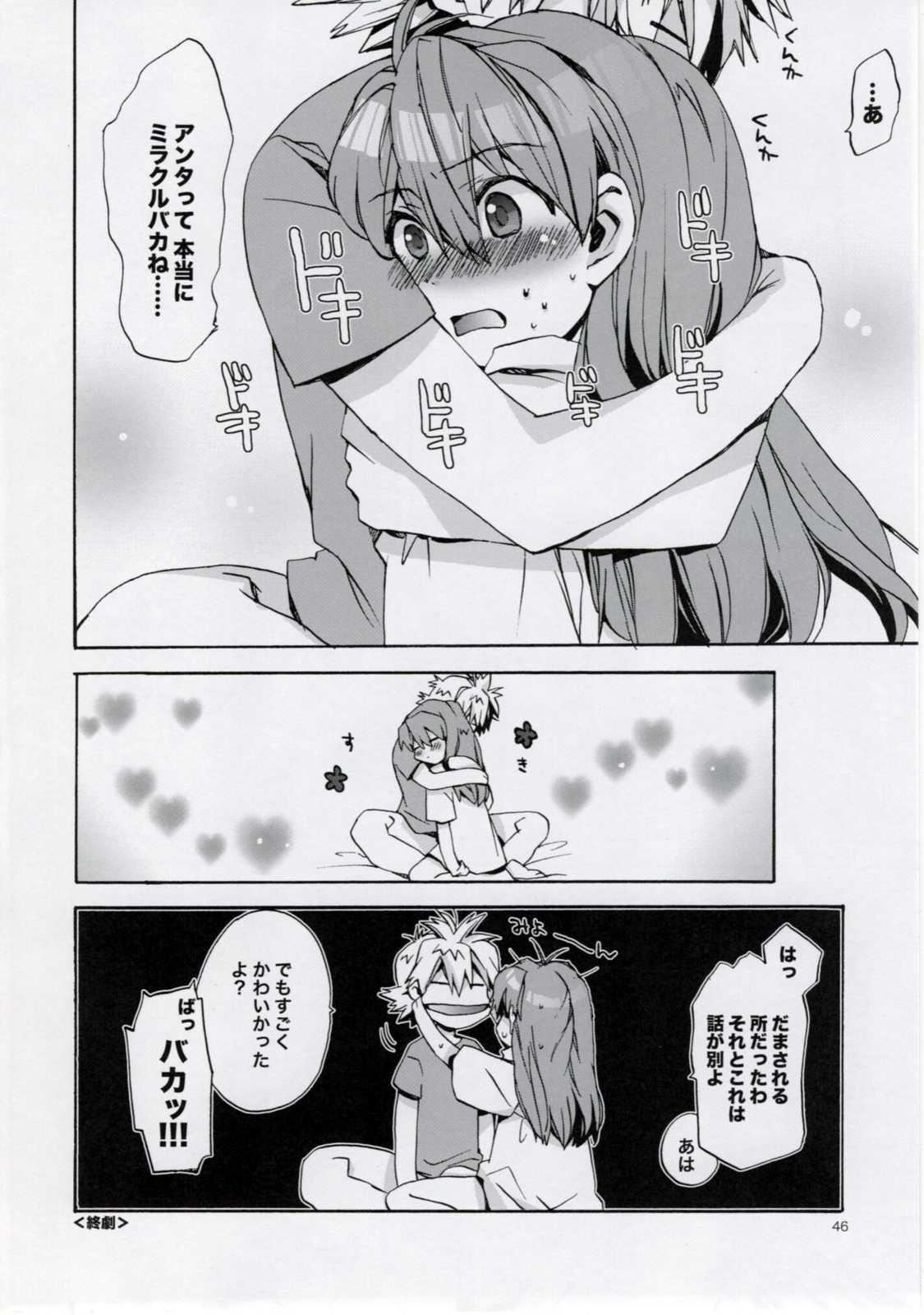 見えすぎじゃない！？ 45ページ