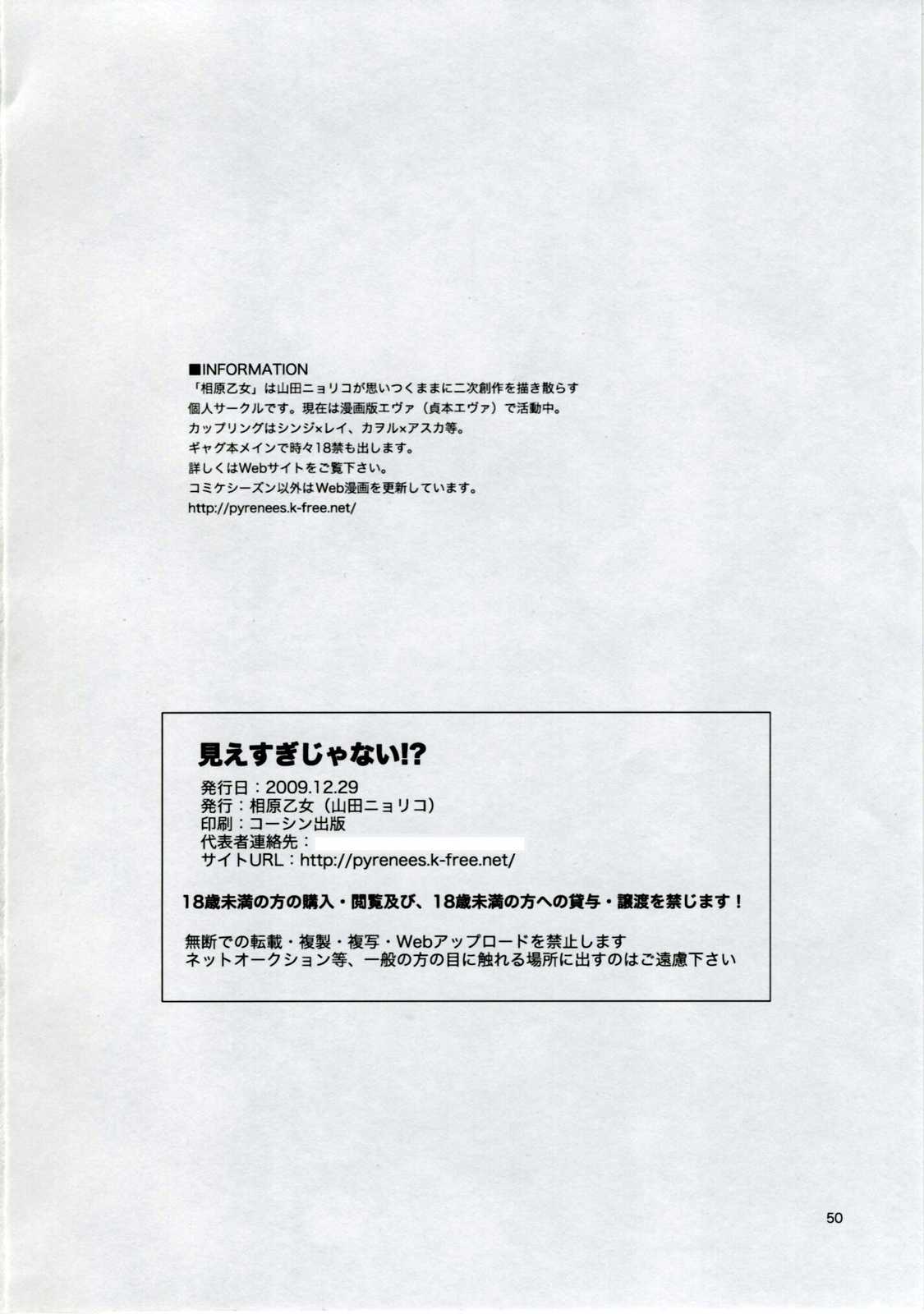 見えすぎじゃない！？ 49ページ