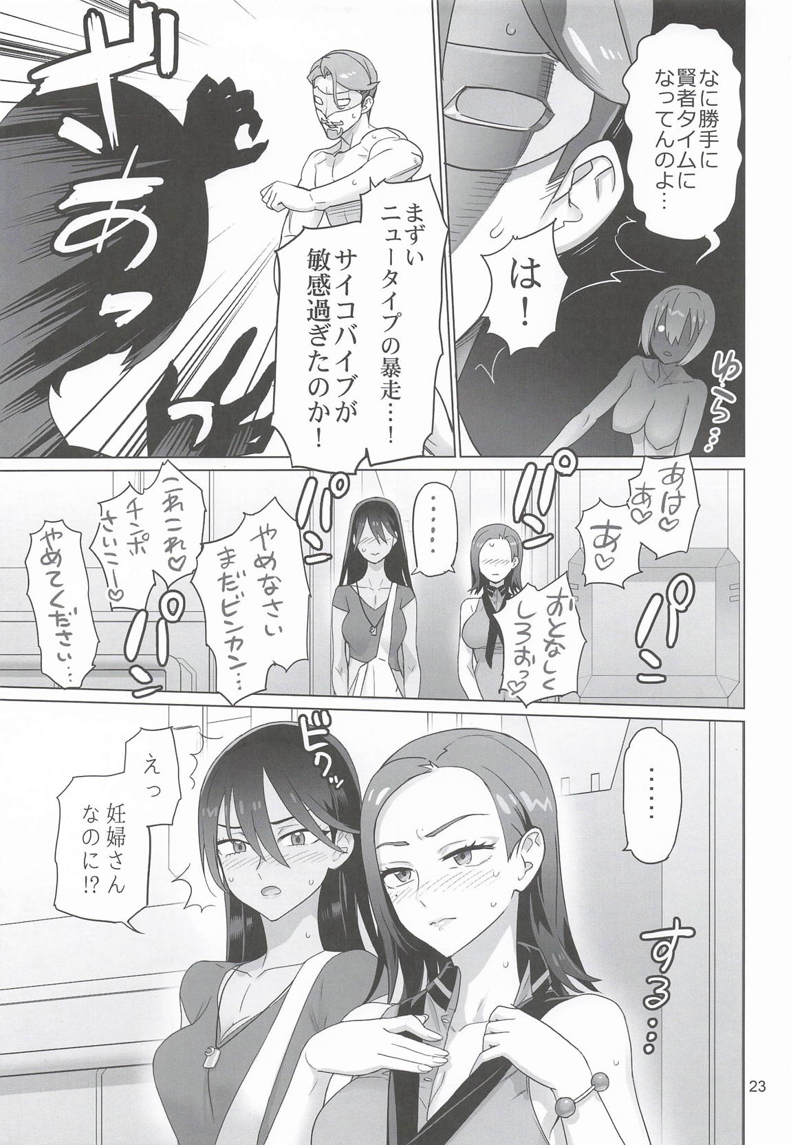 ジオン軍極秘NT繁殖強化推進計画 実習記録確認事項周知徹底広報ビデオ補足要綱 22ページ