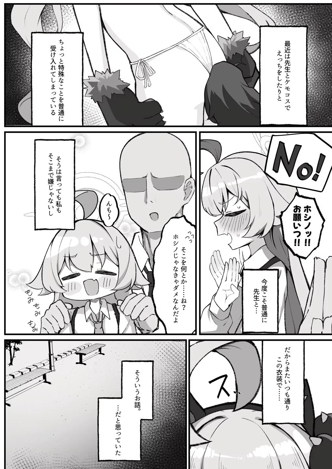 ホシノとペット性活-お散歩編- 2ページ