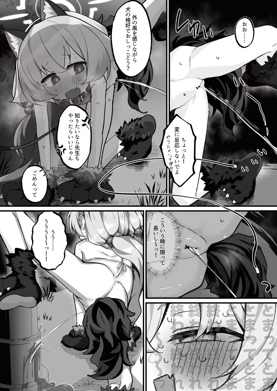 ホシノとペット性活-お散歩編- 6ページ