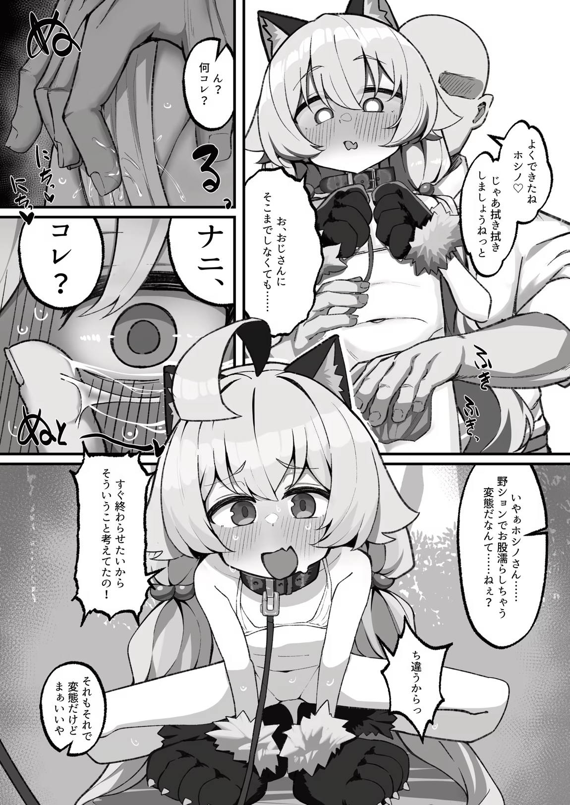 ホシノとペット性活-お散歩編- 7ページ