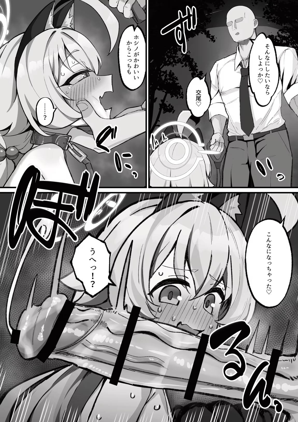 ホシノとペット性活-お散歩編- 8ページ