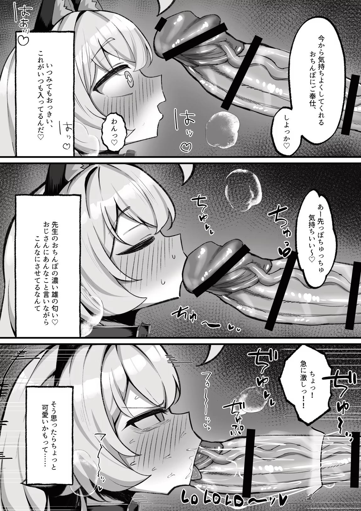 ホシノとペット性活-お散歩編- 9ページ