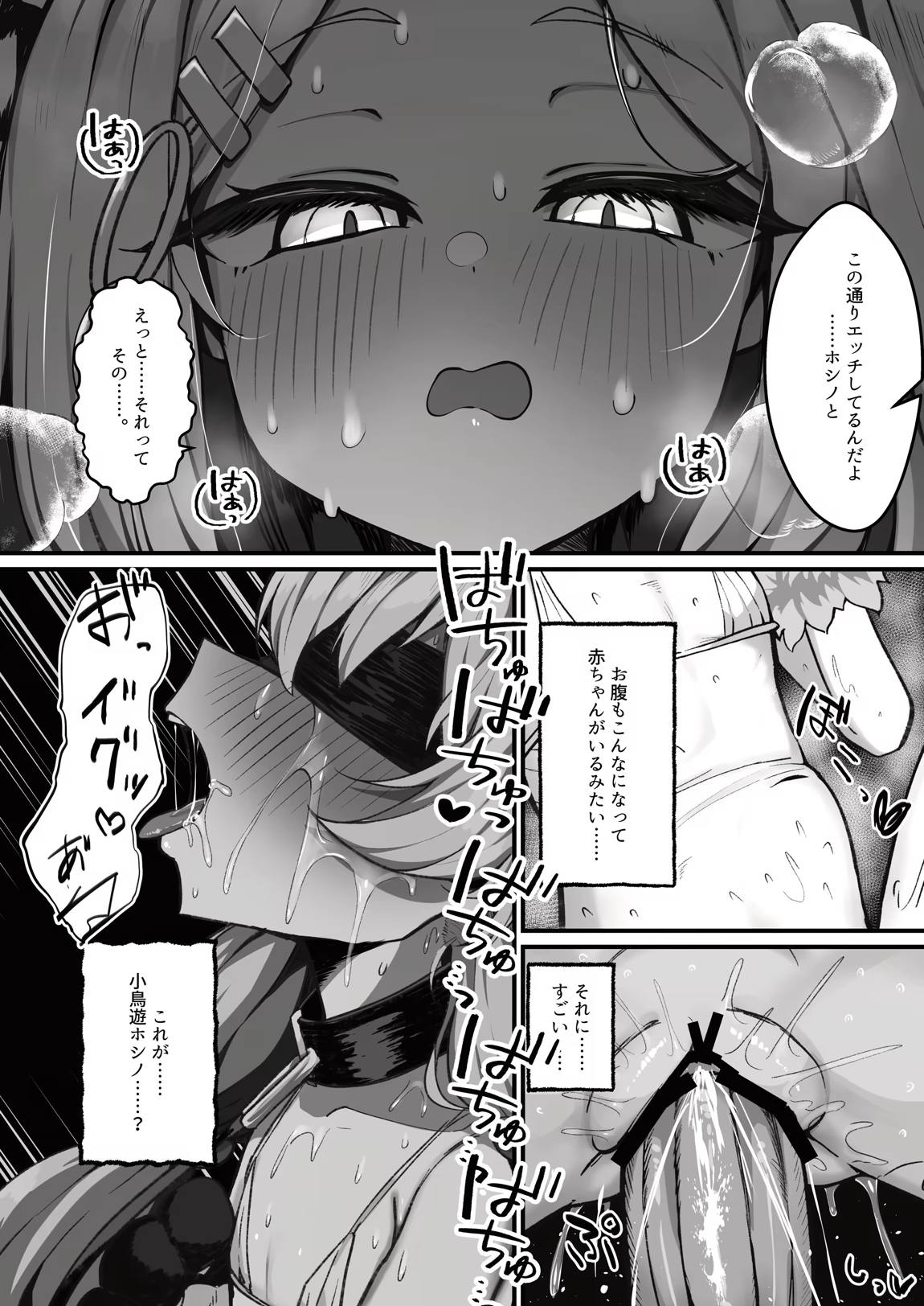 ホシノとペット性活-お散歩編- 23ページ