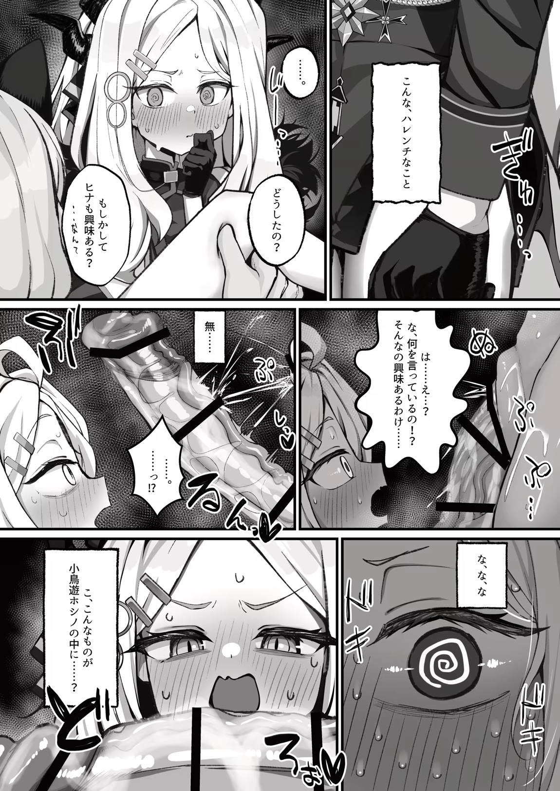 ホシノとペット性活-お散歩編- 24ページ