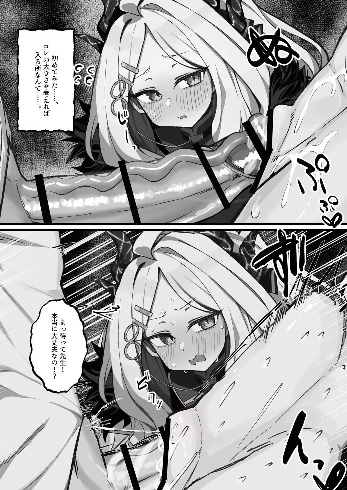 ホシノとペット性活-お散歩編- 25ページ