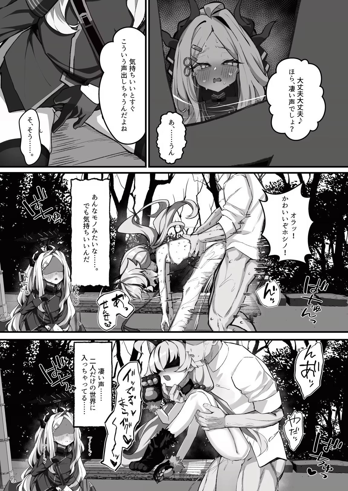 ホシノとペット性活-お散歩編- 26ページ