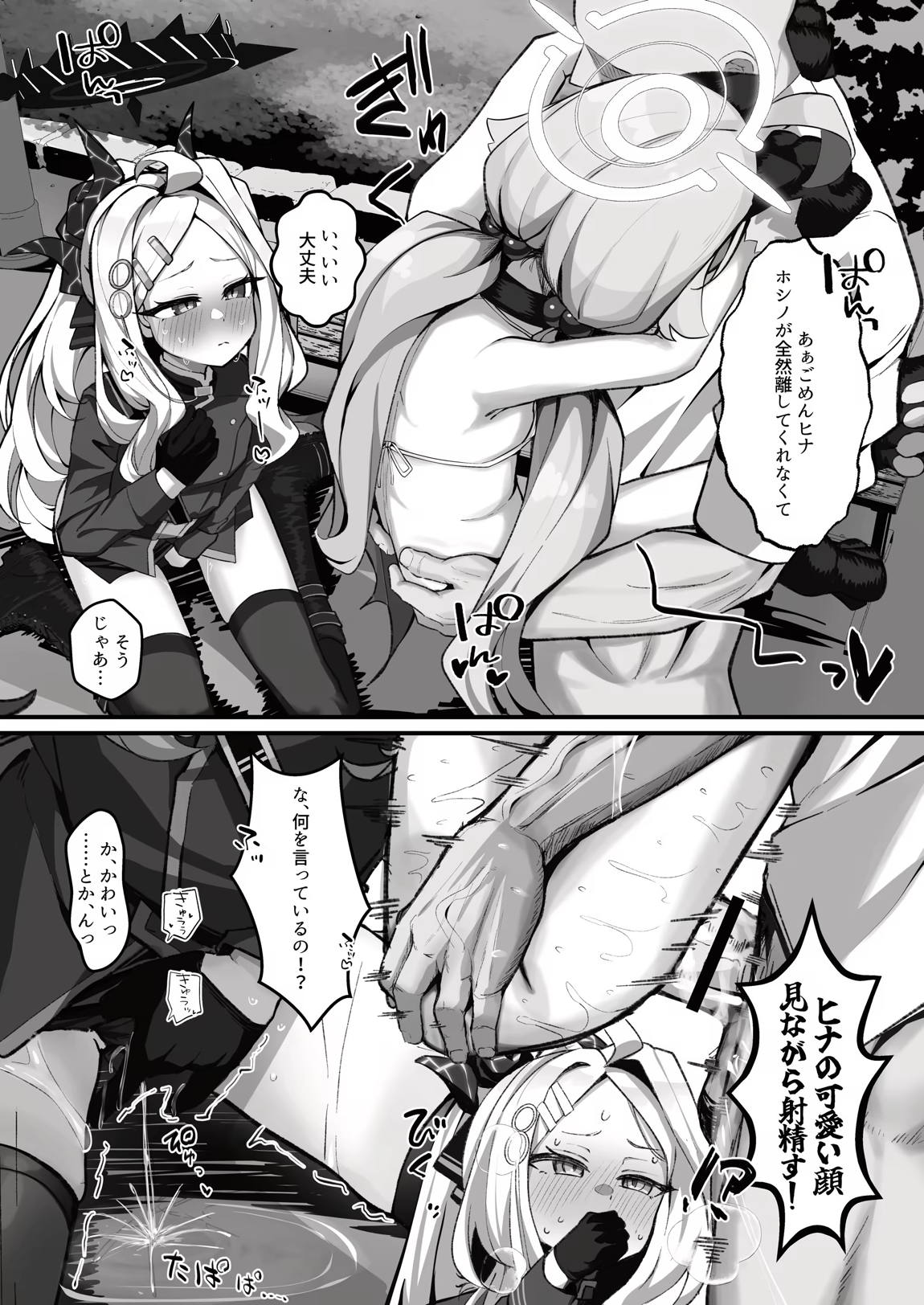 ホシノとペット性活-お散歩編- 28ページ