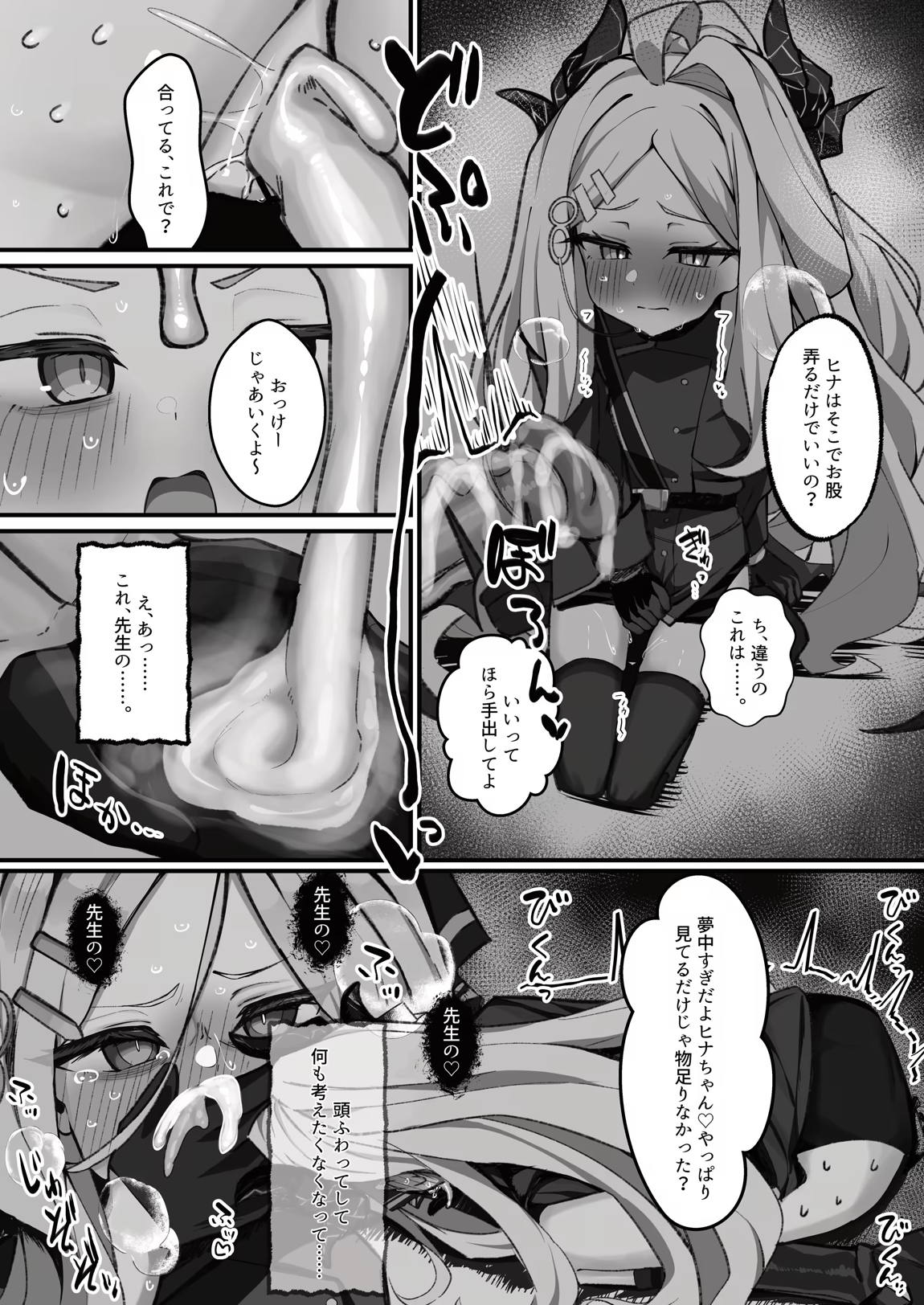 ホシノとペット性活-お散歩編- 31ページ