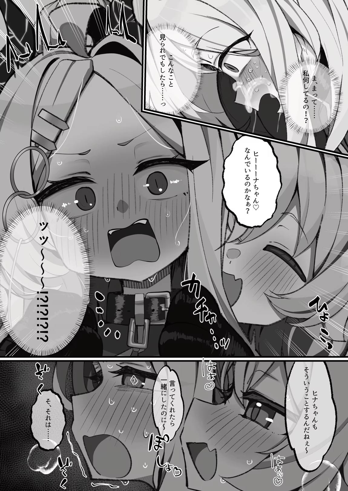 ホシノとペット性活-お散歩編- 32ページ