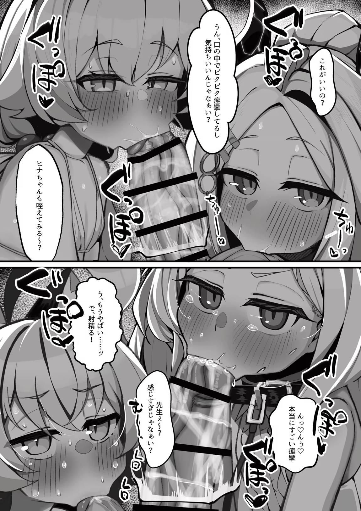 ホシノとペット性活-お散歩編- 34ページ