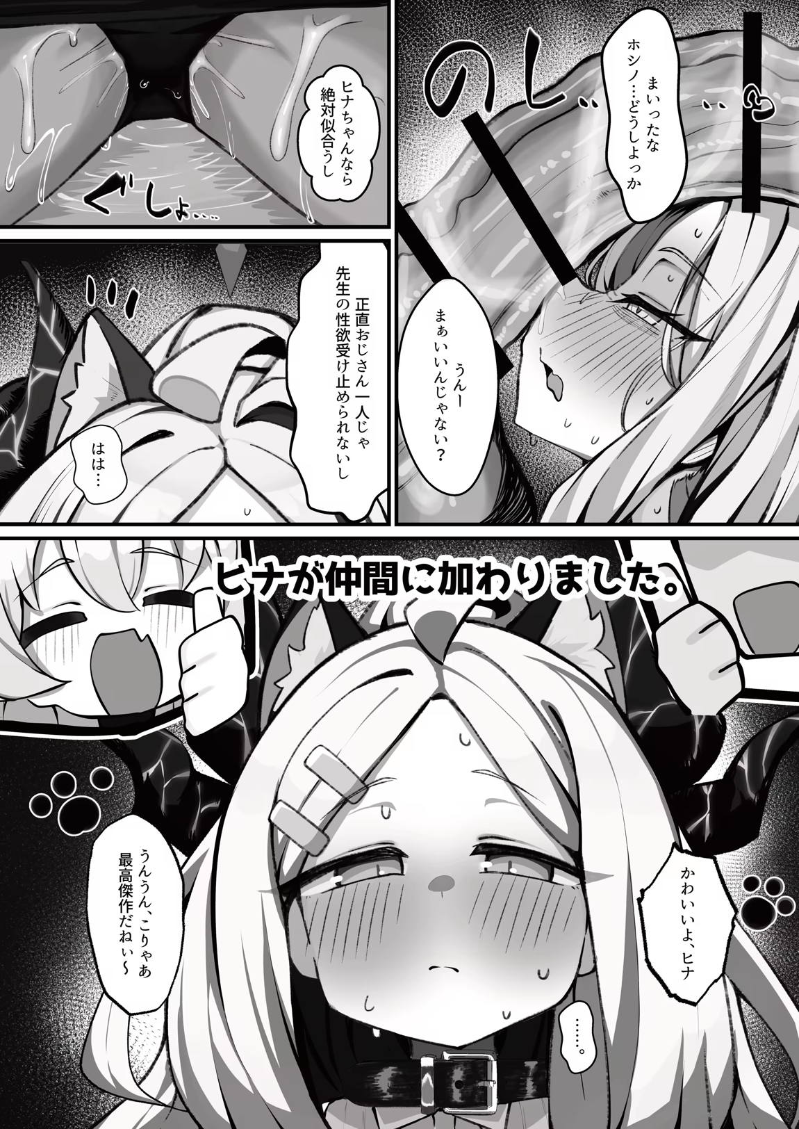 ホシノとペット性活-お散歩編- 36ページ