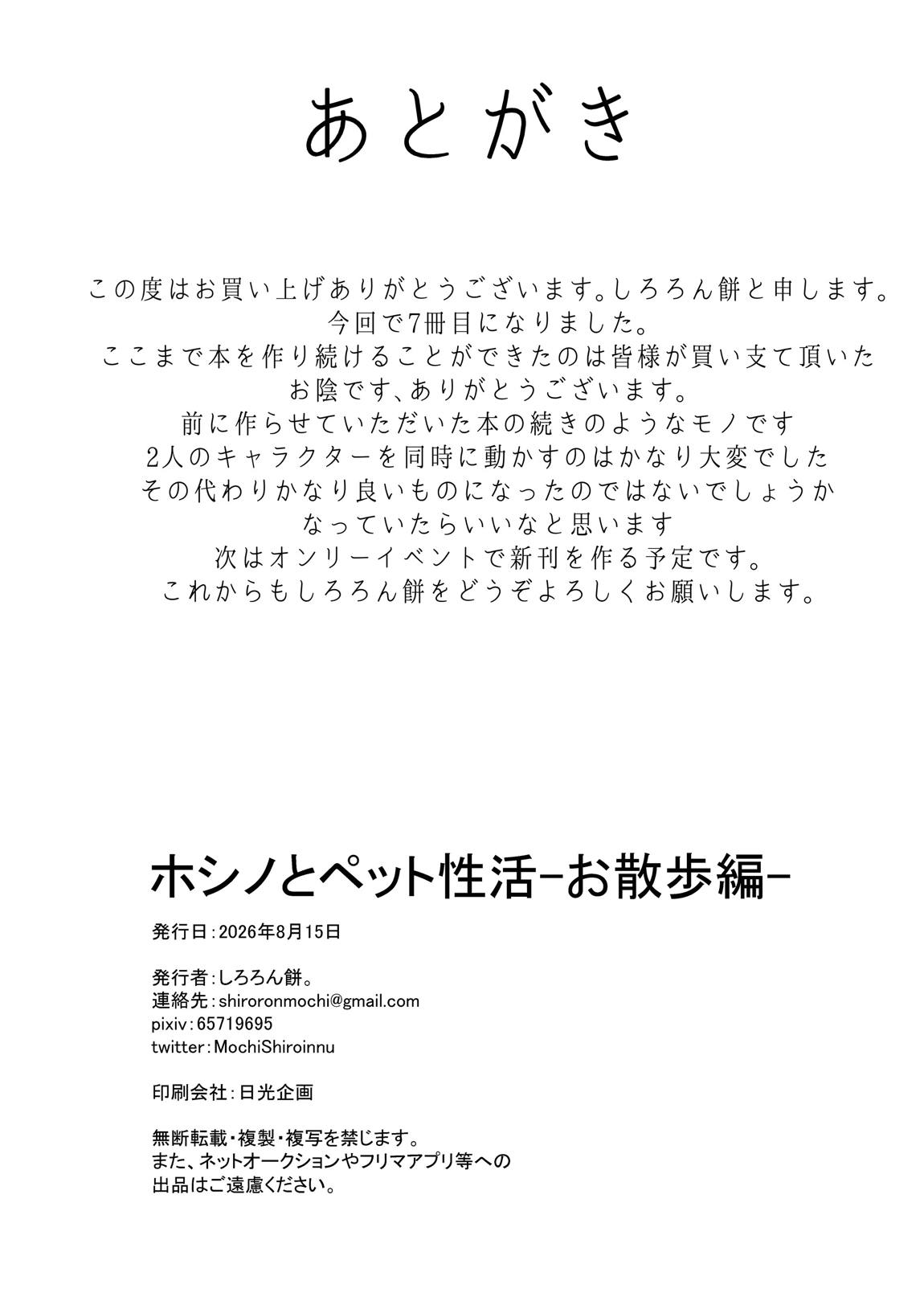 ホシノとペット性活-お散歩編- 37ページ