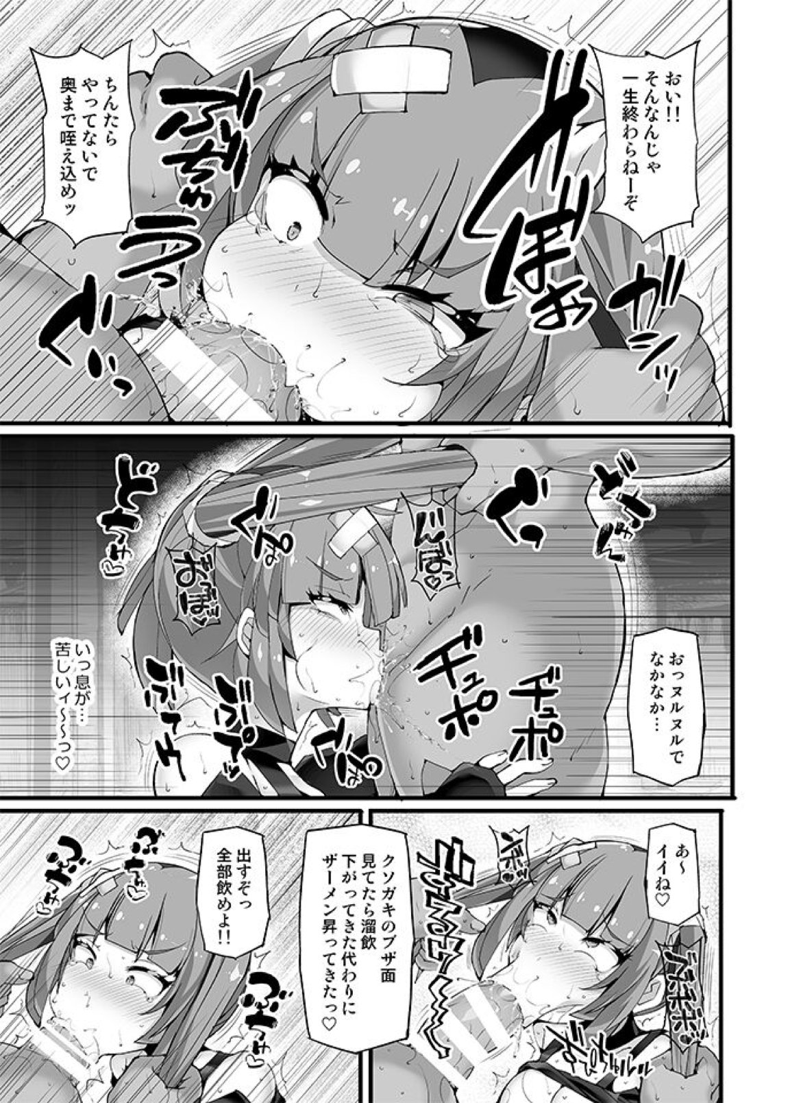 エクスプローラーズ幹部・サンゴ 強制催眠成敗 メスガキ女幹部理解らせレ●プ 12ページ