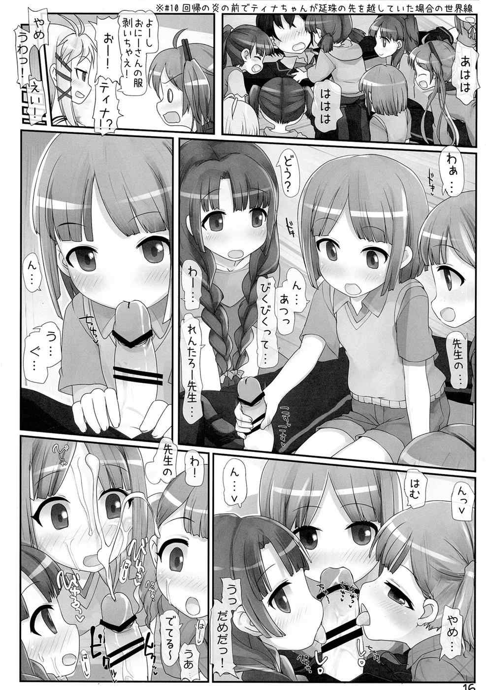 おにーさん…来ちゃいました 16ページ