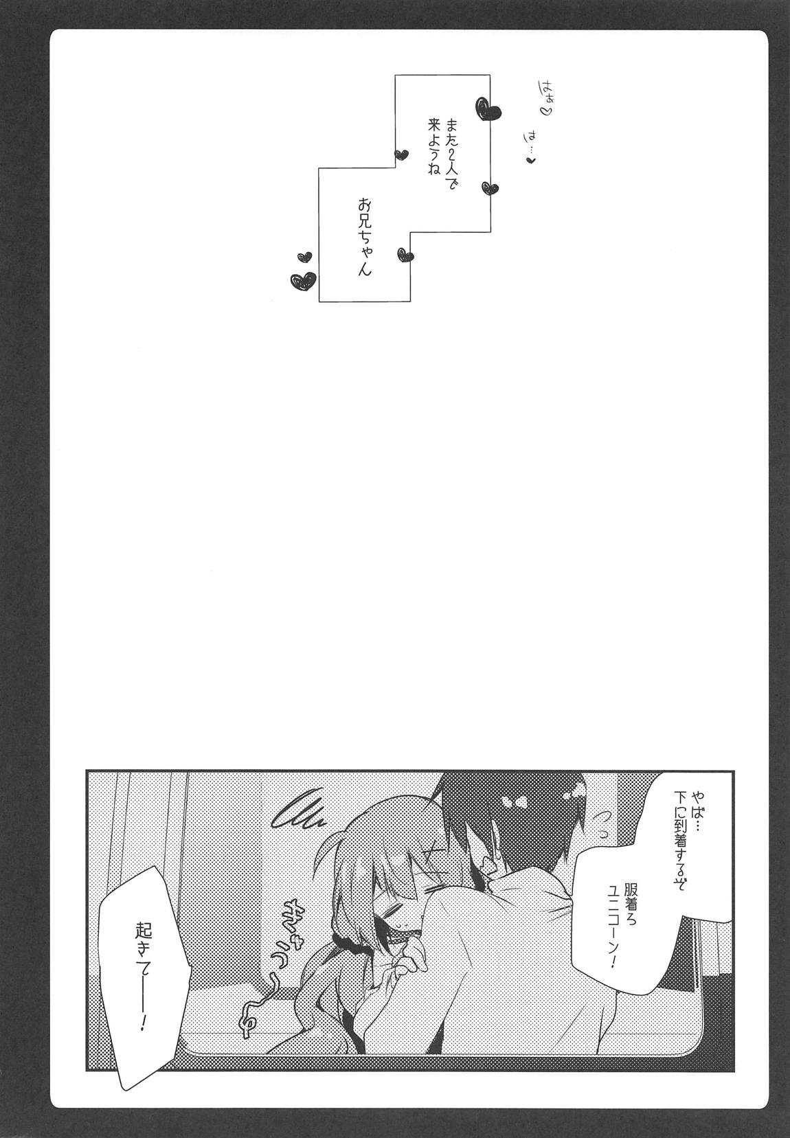 だいすきユニコーン 14ページ