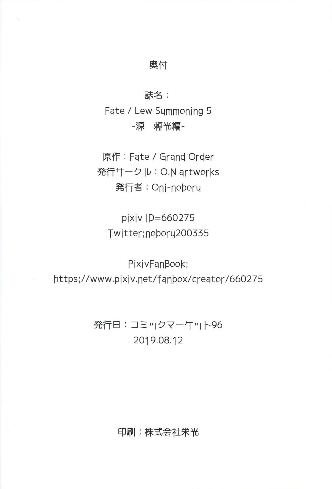 Fate Lewd Summoning 5 -源頼光編- 21ページ