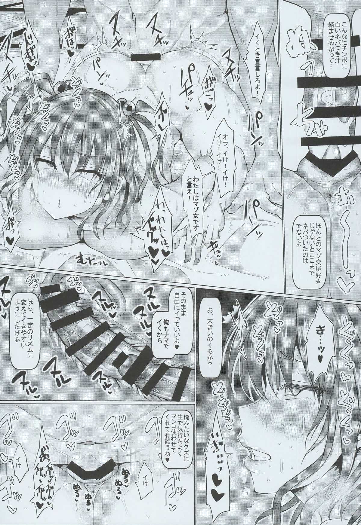 催眠で死神の本性を暴け！！ 13ページ