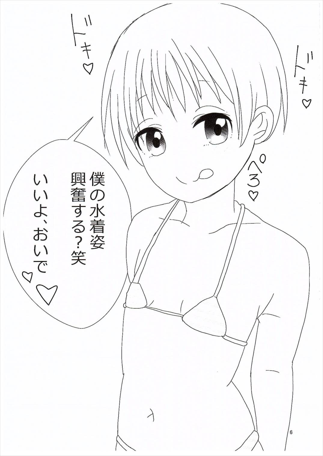 レーベちゃんに☓☓したい 5ページ