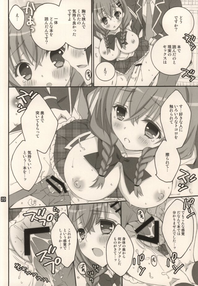 彼女達の秘密のささやき 仮 13ページ