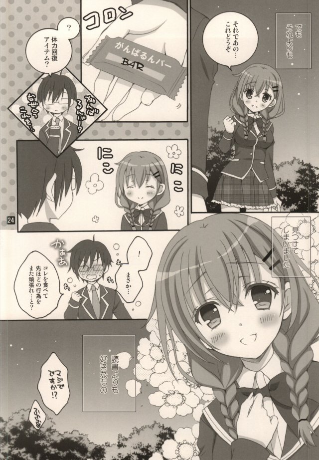 彼女達の秘密のささやき 仮 17ページ