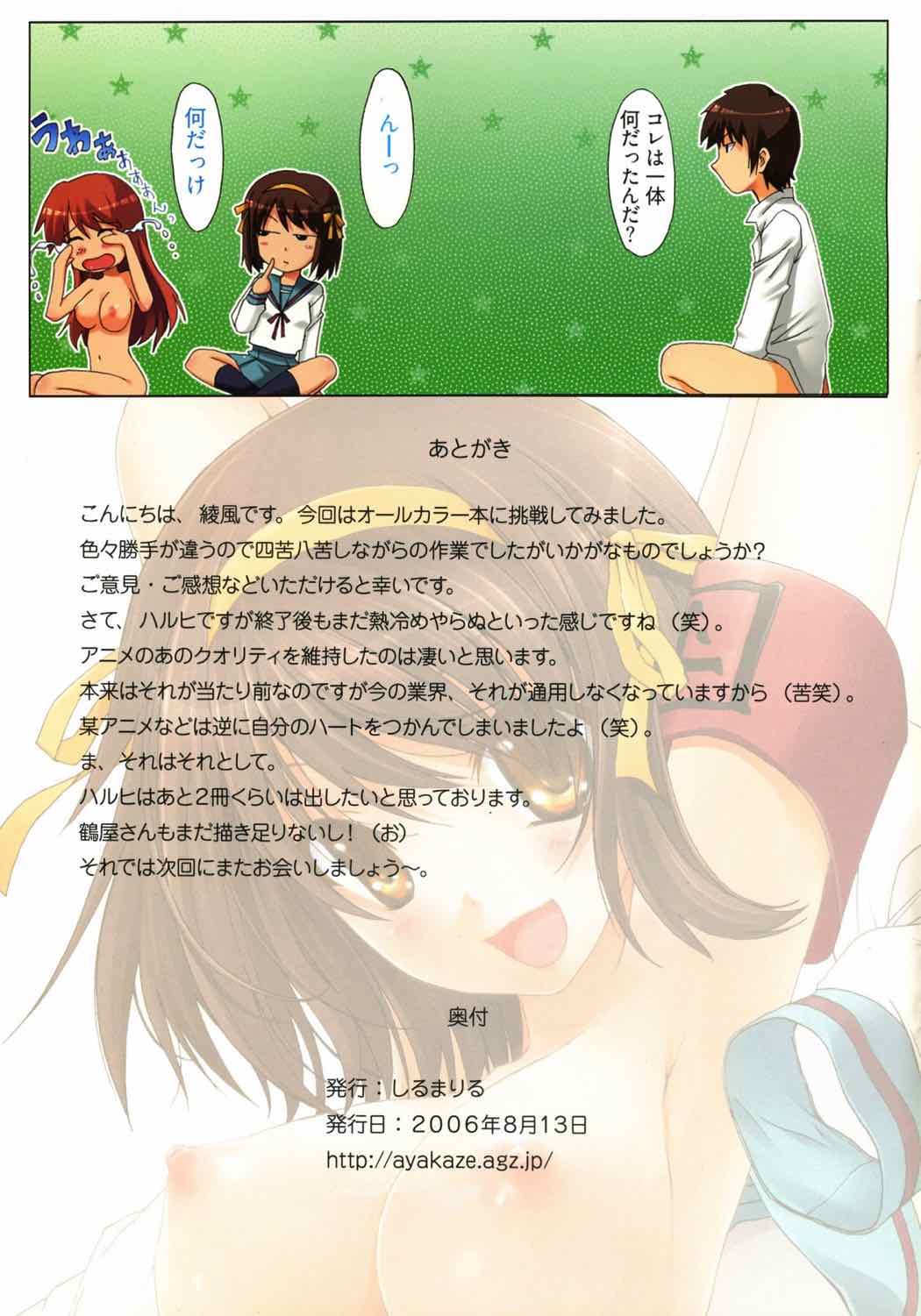 涼宮ハルヒの●● 14ページ