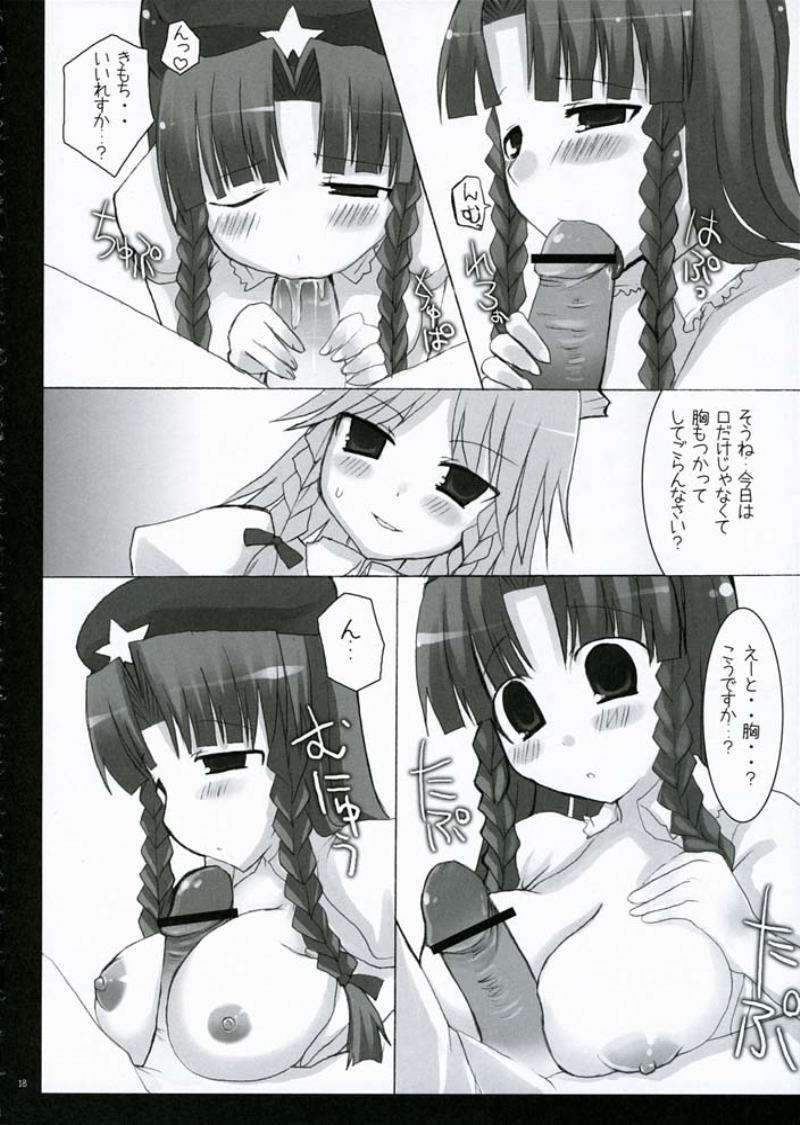 東方乳乱舞 17ページ