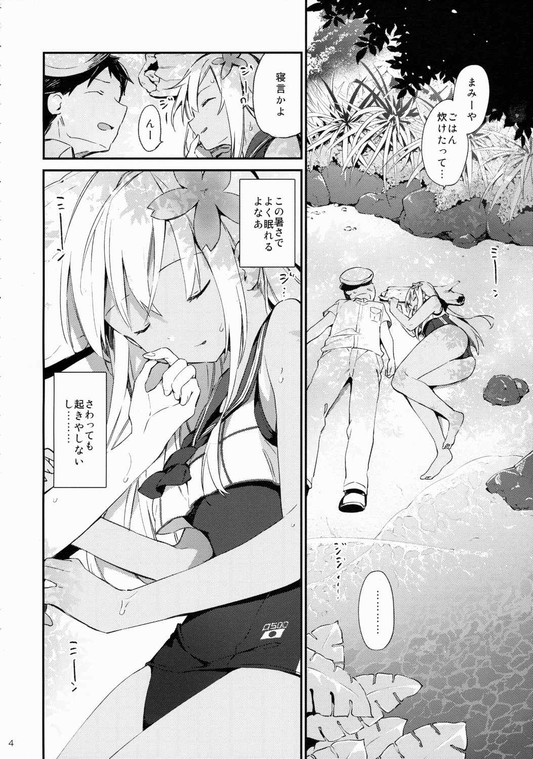 ろーちゃんといっしょ! 5ページ
