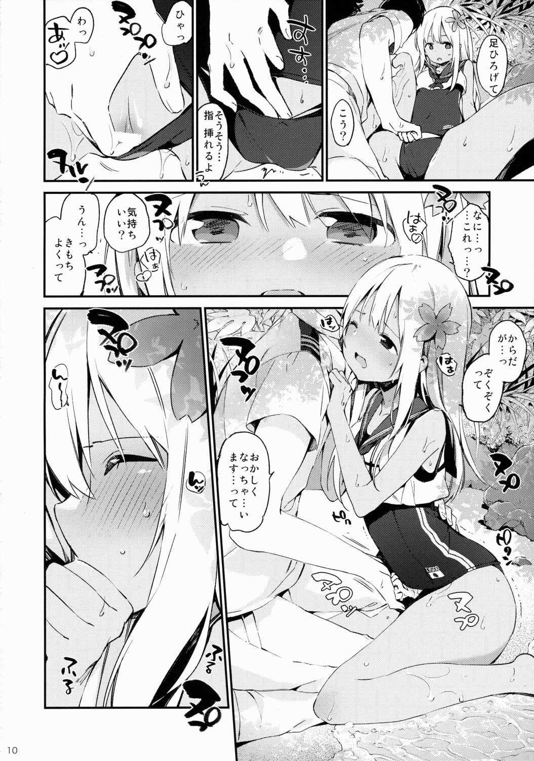 ろーちゃんといっしょ! 11ページ