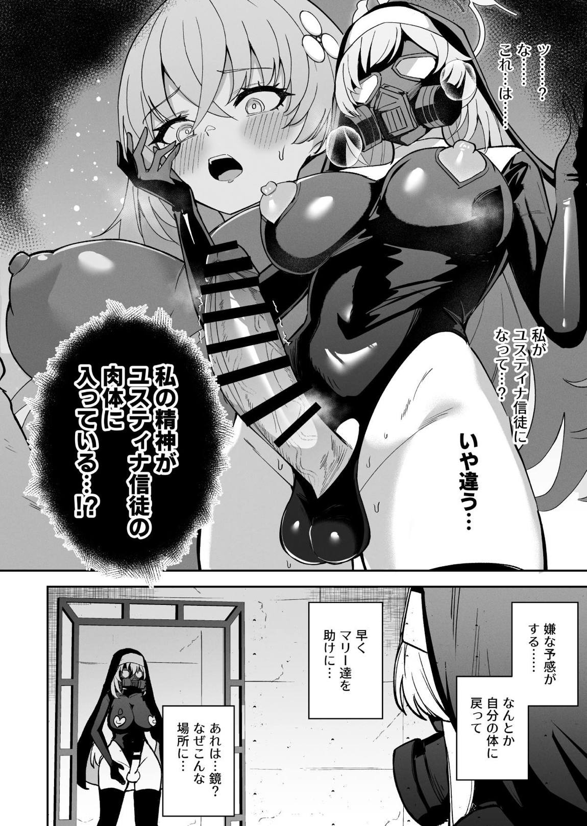 ブルアカ対魔忍II 対魔忍サクラコ人格排泄に堕つ 15ページ