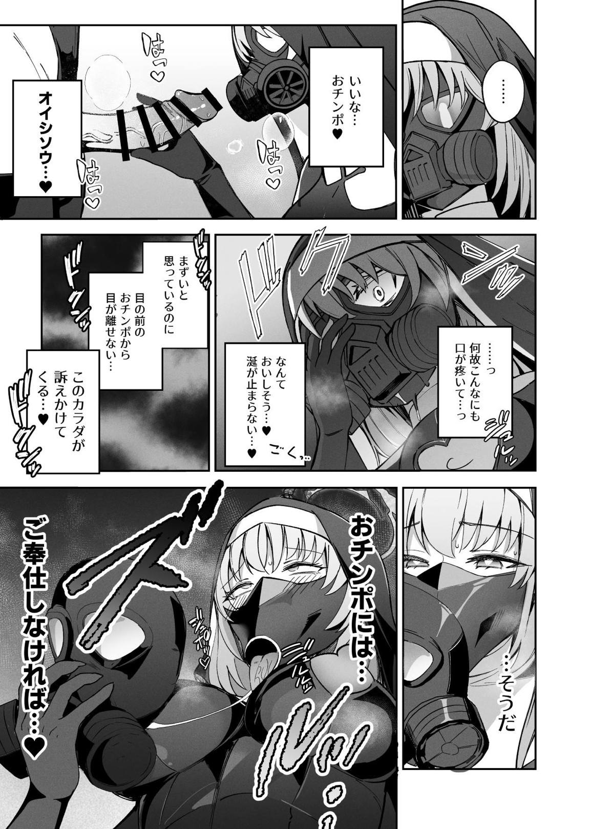 ブルアカ対魔忍II 対魔忍サクラコ人格排泄に堕つ 20ページ